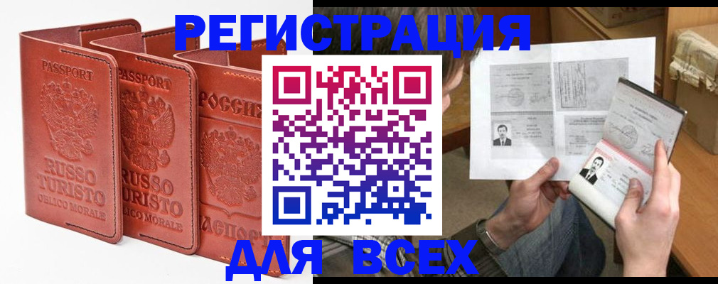 временная регистрация в Старом Осколе