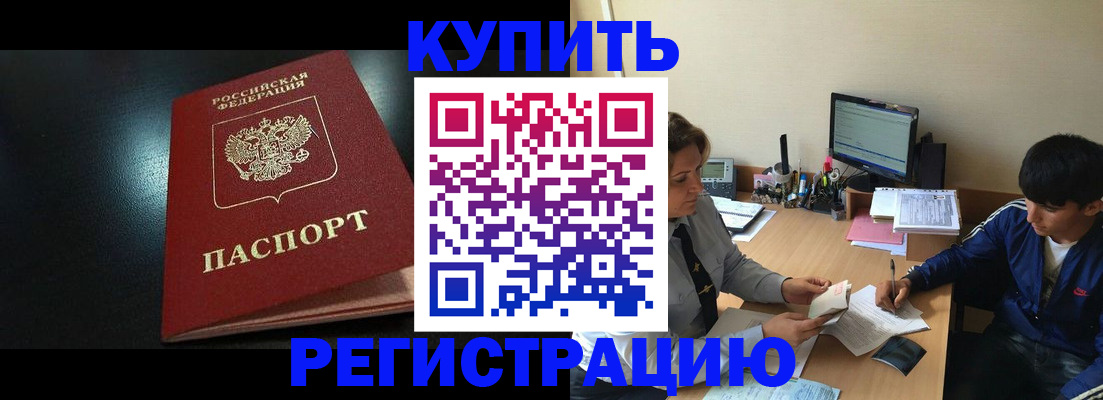 прописка регистрация в Старом Осколе